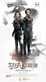 功夫机器侠在线观看,钢铁侠魂，热血激战，在线观影指南